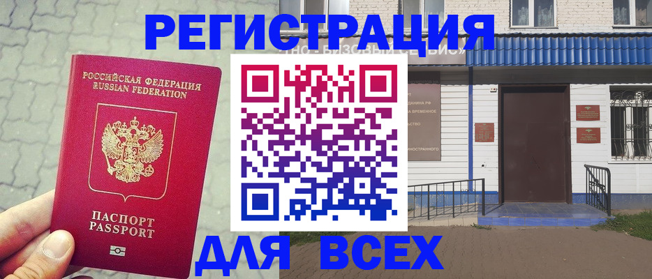 временная регистрация адрес в Волгодонске